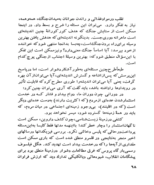 انکه گفت اری و انکه گفت نه - نمونه دوم - جزیره کتاب های الکترونیکی